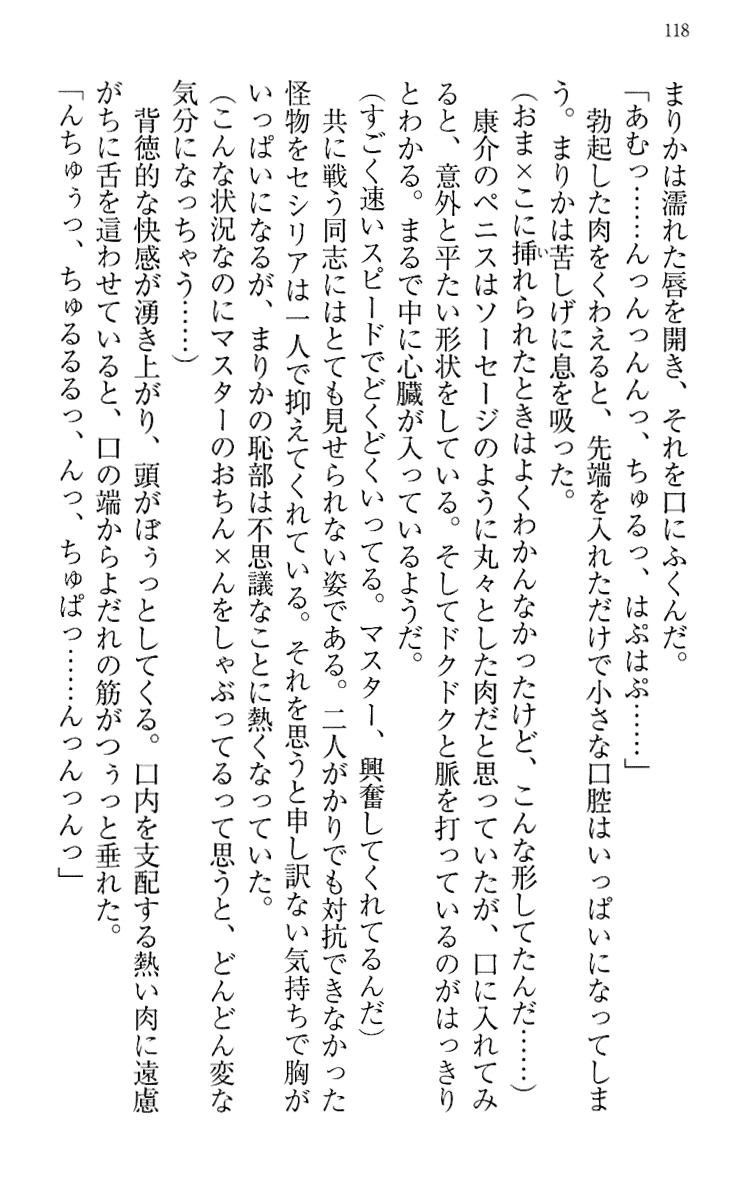 [Maihama Ren, Narumi Suzune] Mahou Shoujo Magical Marika -Mahou Shoujo, Miko, Himekishi, Social Game no Heroine to Harem Days- 127