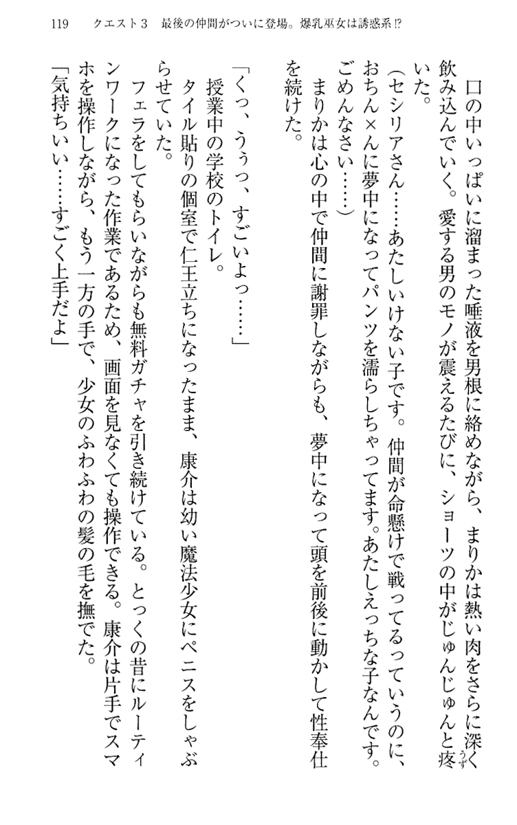 [Maihama Ren, Narumi Suzune] Mahou Shoujo Magical Marika -Mahou Shoujo, Miko, Himekishi, Social Game no Heroine to Harem Days- 128
