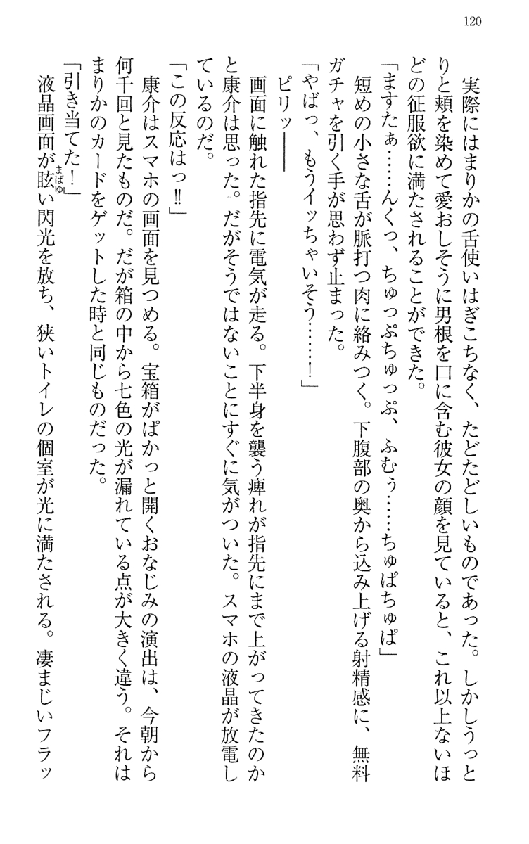 [Maihama Ren, Narumi Suzune] Mahou Shoujo Magical Marika -Mahou Shoujo, Miko, Himekishi, Social Game no Heroine to Harem Days- 129