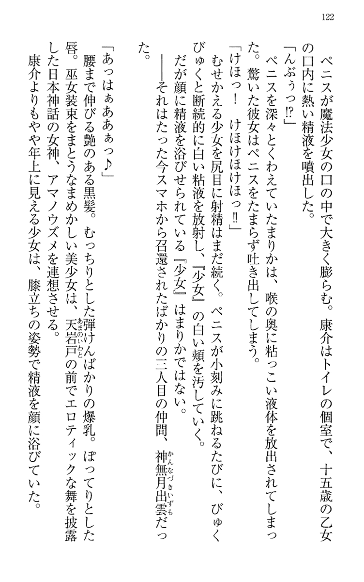 [Maihama Ren, Narumi Suzune] Mahou Shoujo Magical Marika -Mahou Shoujo, Miko, Himekishi, Social Game no Heroine to Harem Days- 131