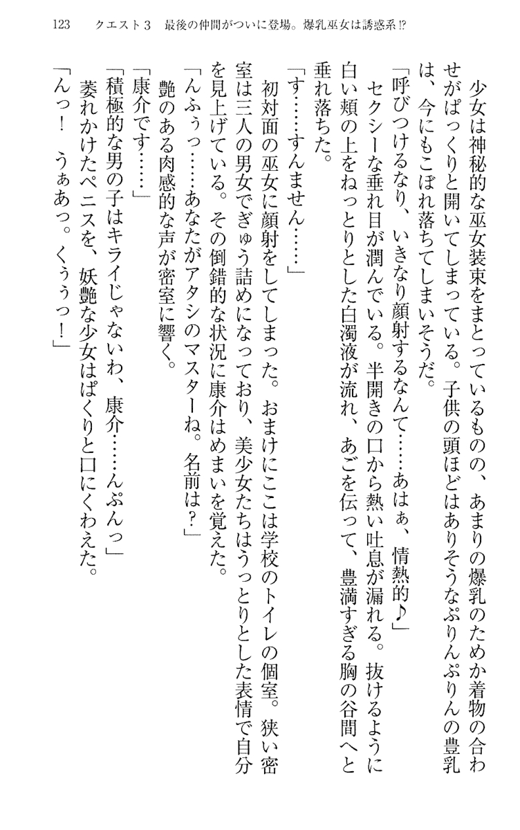 [Maihama Ren, Narumi Suzune] Mahou Shoujo Magical Marika -Mahou Shoujo, Miko, Himekishi, Social Game no Heroine to Harem Days- 132