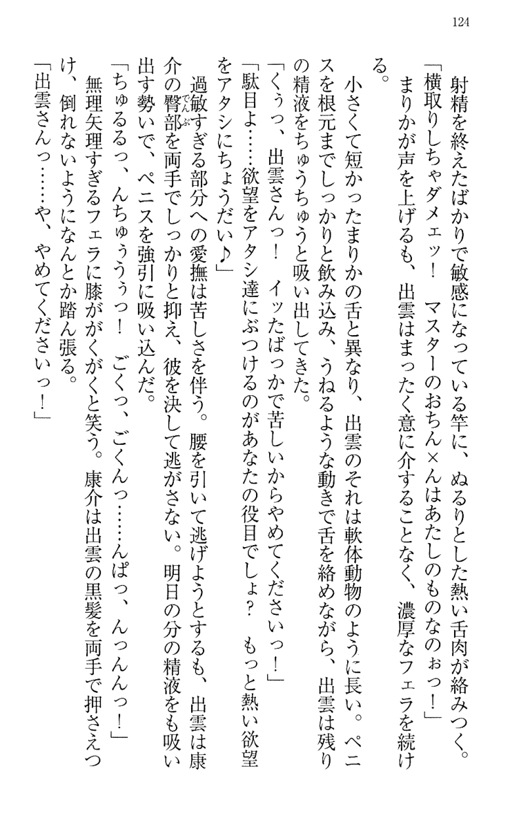 [Maihama Ren, Narumi Suzune] Mahou Shoujo Magical Marika -Mahou Shoujo, Miko, Himekishi, Social Game no Heroine to Harem Days- 133