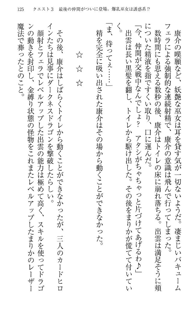 [Maihama Ren, Narumi Suzune] Mahou Shoujo Magical Marika -Mahou Shoujo, Miko, Himekishi, Social Game no Heroine to Harem Days- 134