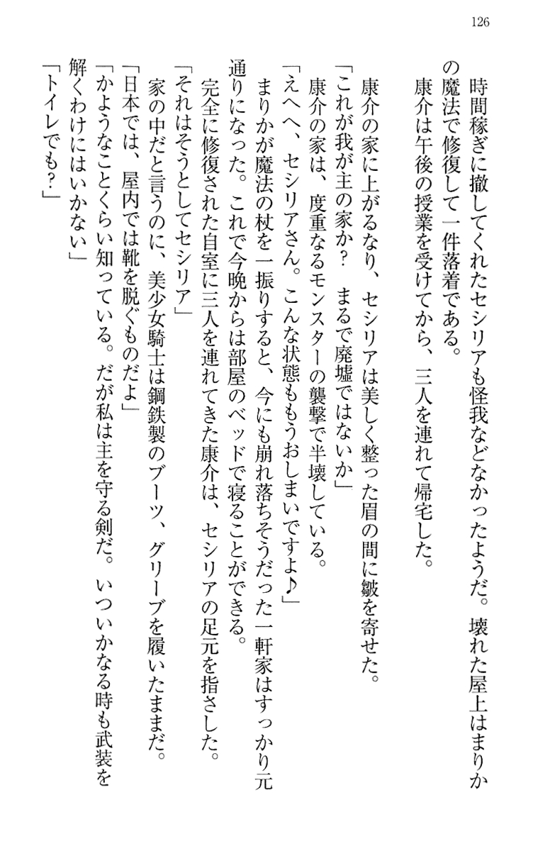 [Maihama Ren, Narumi Suzune] Mahou Shoujo Magical Marika -Mahou Shoujo, Miko, Himekishi, Social Game no Heroine to Harem Days- 135
