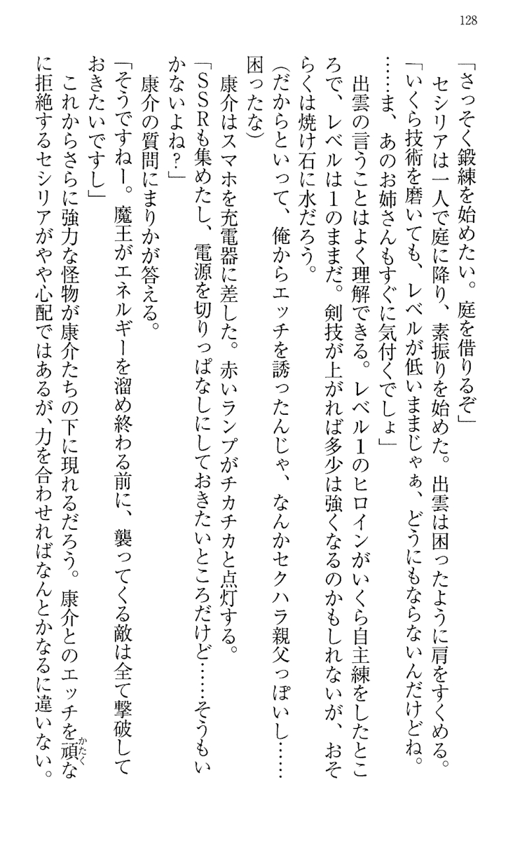 [Maihama Ren, Narumi Suzune] Mahou Shoujo Magical Marika -Mahou Shoujo, Miko, Himekishi, Social Game no Heroine to Harem Days- 137