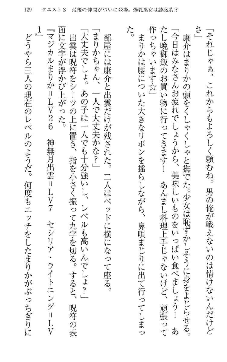 [Maihama Ren, Narumi Suzune] Mahou Shoujo Magical Marika -Mahou Shoujo, Miko, Himekishi, Social Game no Heroine to Harem Days- 138