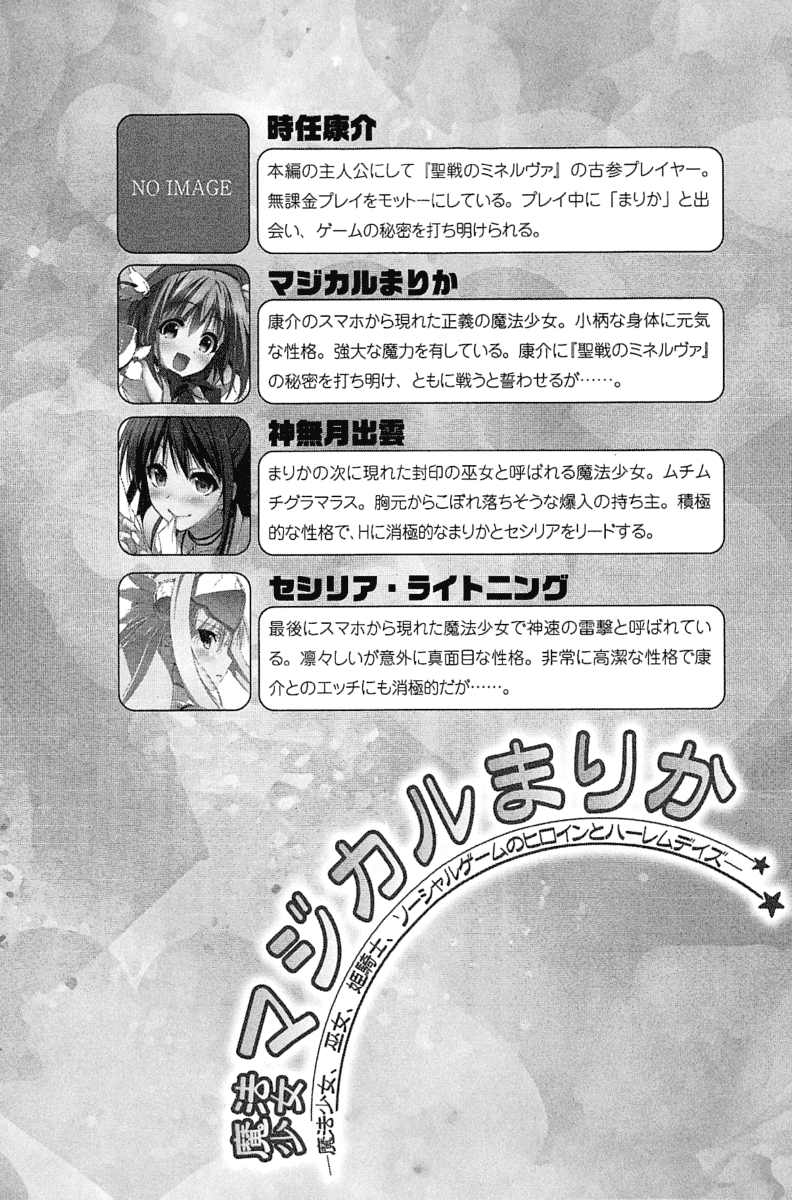 [Maihama Ren, Narumi Suzune] Mahou Shoujo Magical Marika -Mahou Shoujo, Miko, Himekishi, Social Game no Heroine to Harem Days- 13
