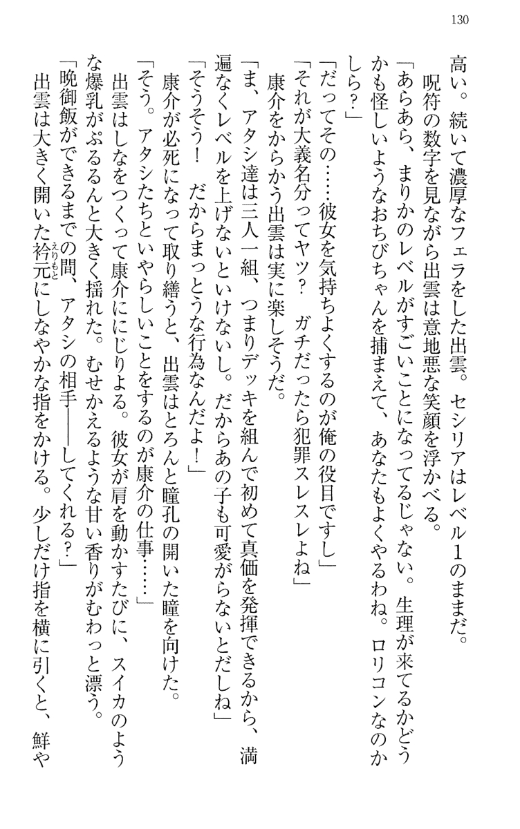 [Maihama Ren, Narumi Suzune] Mahou Shoujo Magical Marika -Mahou Shoujo, Miko, Himekishi, Social Game no Heroine to Harem Days- 139