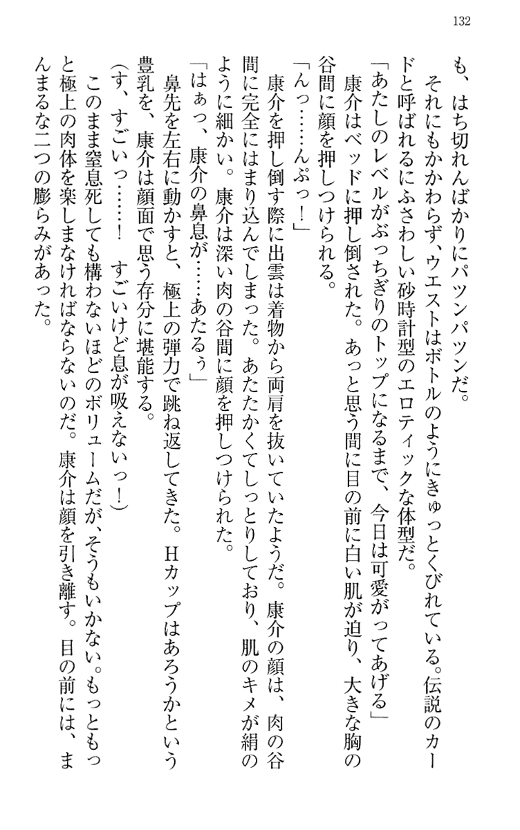 [Maihama Ren, Narumi Suzune] Mahou Shoujo Magical Marika -Mahou Shoujo, Miko, Himekishi, Social Game no Heroine to Harem Days- 141