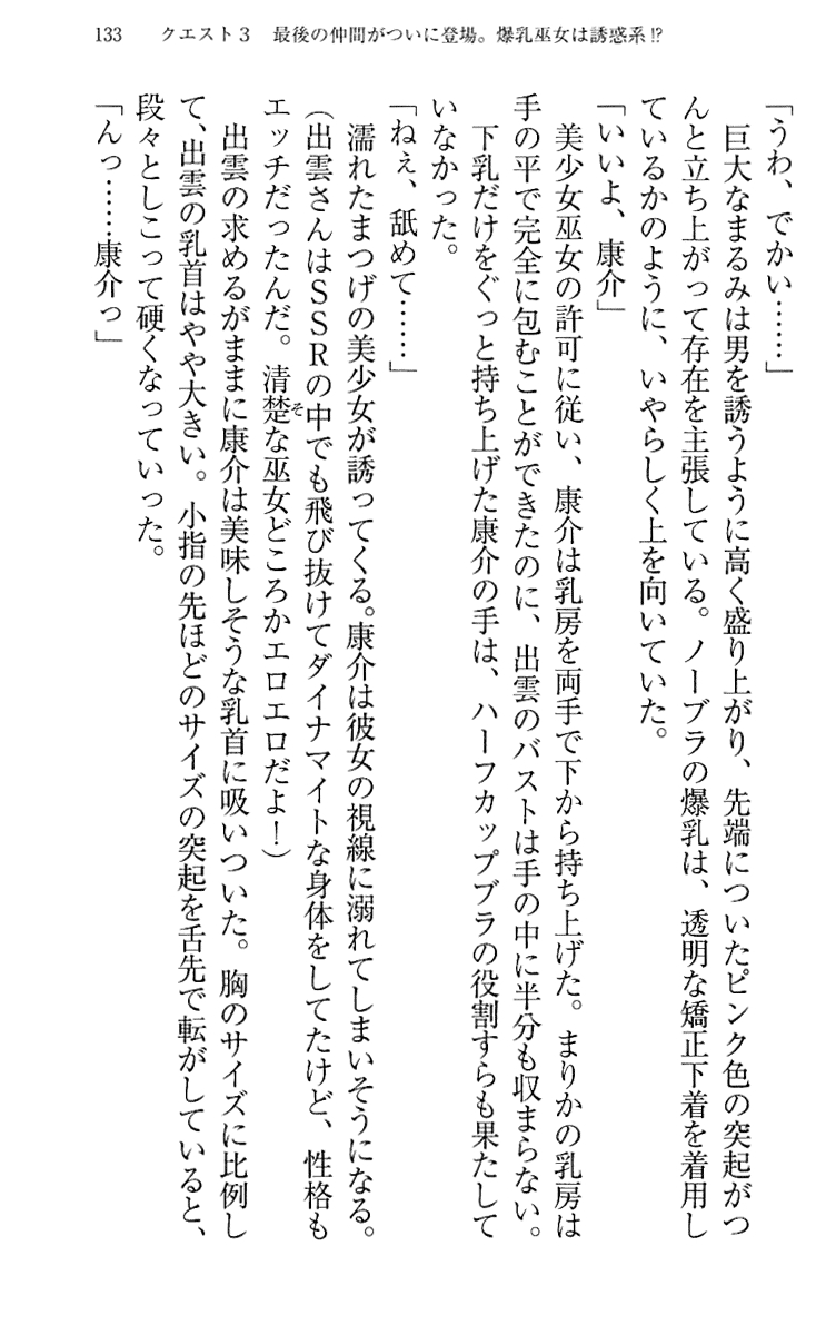 [Maihama Ren, Narumi Suzune] Mahou Shoujo Magical Marika -Mahou Shoujo, Miko, Himekishi, Social Game no Heroine to Harem Days- 142
