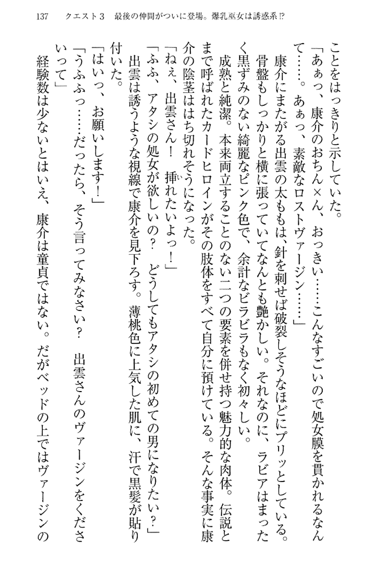 [Maihama Ren, Narumi Suzune] Mahou Shoujo Magical Marika -Mahou Shoujo, Miko, Himekishi, Social Game no Heroine to Harem Days- 146