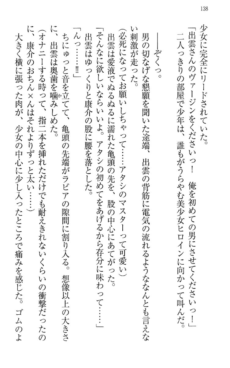 [Maihama Ren, Narumi Suzune] Mahou Shoujo Magical Marika -Mahou Shoujo, Miko, Himekishi, Social Game no Heroine to Harem Days- 147