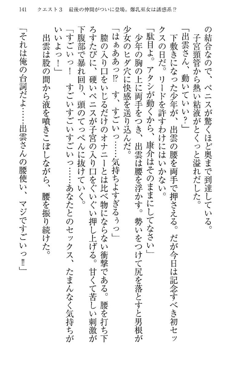 [Maihama Ren, Narumi Suzune] Mahou Shoujo Magical Marika -Mahou Shoujo, Miko, Himekishi, Social Game no Heroine to Harem Days- 150
