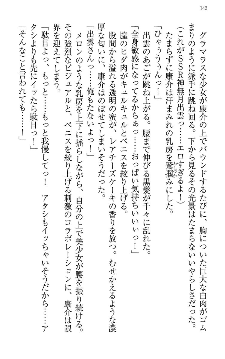 [Maihama Ren, Narumi Suzune] Mahou Shoujo Magical Marika -Mahou Shoujo, Miko, Himekishi, Social Game no Heroine to Harem Days- 151