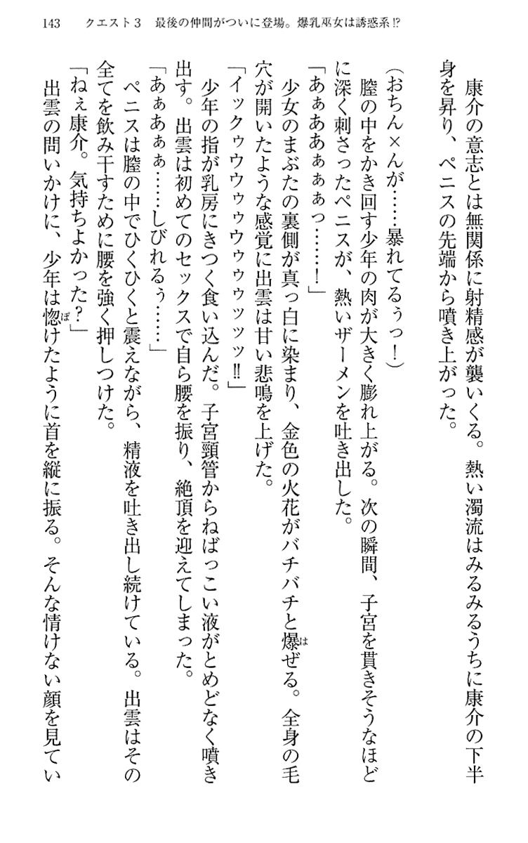 [Maihama Ren, Narumi Suzune] Mahou Shoujo Magical Marika -Mahou Shoujo, Miko, Himekishi, Social Game no Heroine to Harem Days- 152