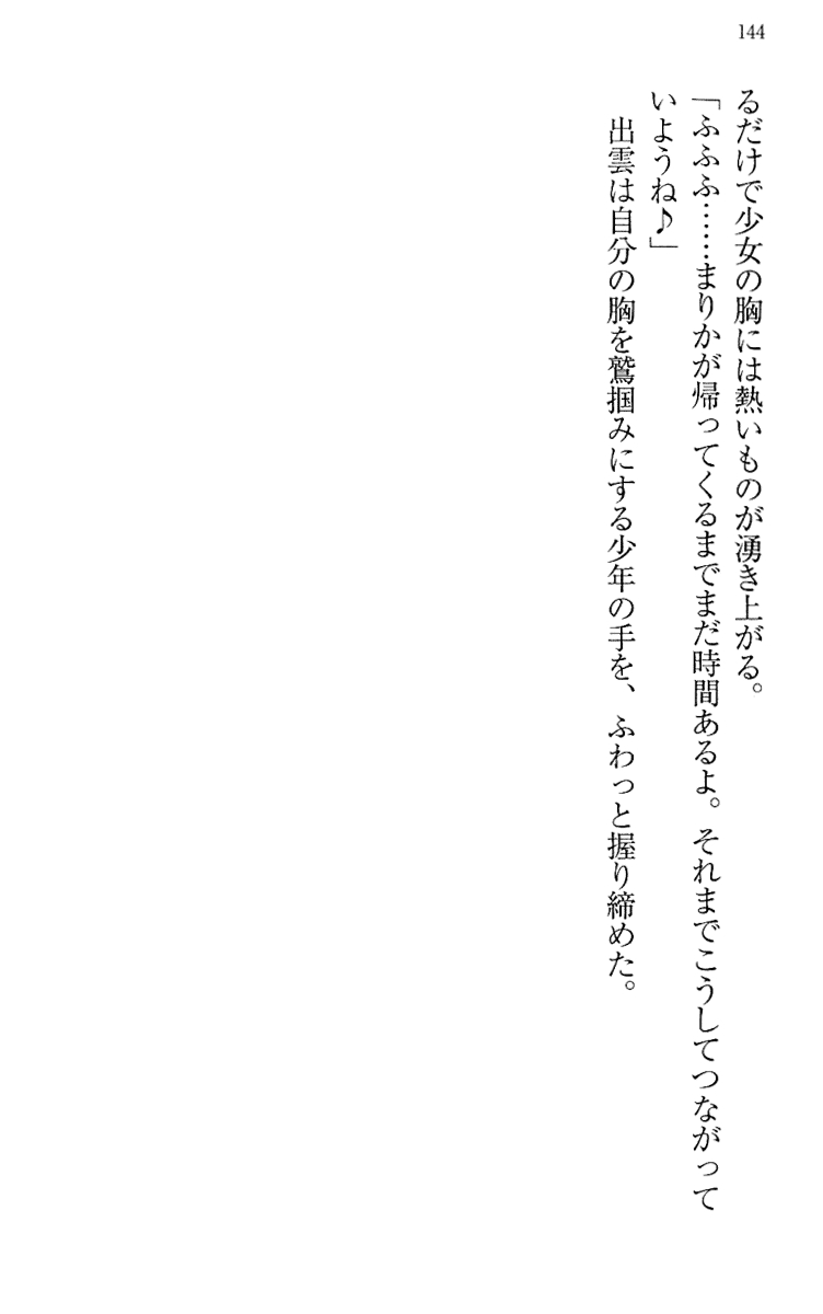[Maihama Ren, Narumi Suzune] Mahou Shoujo Magical Marika -Mahou Shoujo, Miko, Himekishi, Social Game no Heroine to Harem Days- 153