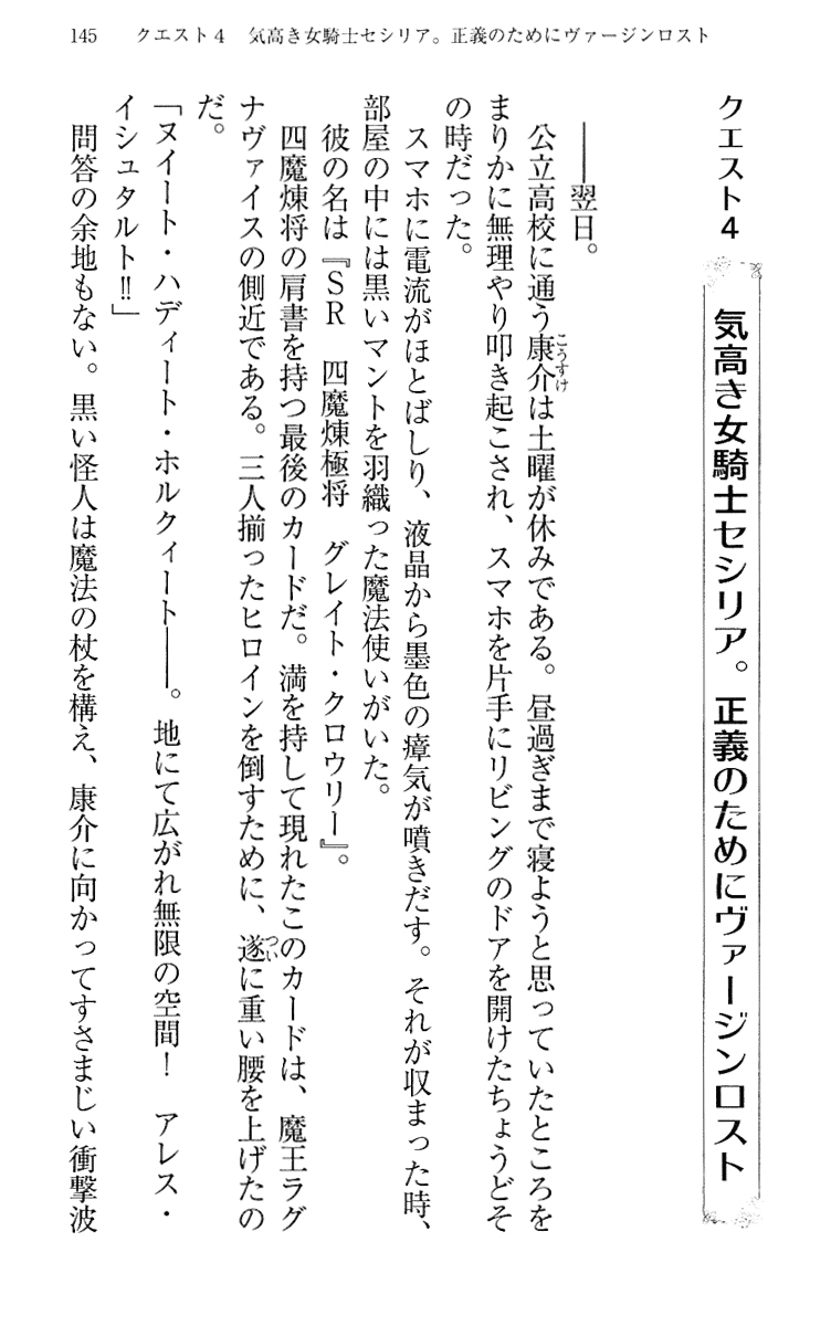 [Maihama Ren, Narumi Suzune] Mahou Shoujo Magical Marika -Mahou Shoujo, Miko, Himekishi, Social Game no Heroine to Harem Days- 154
