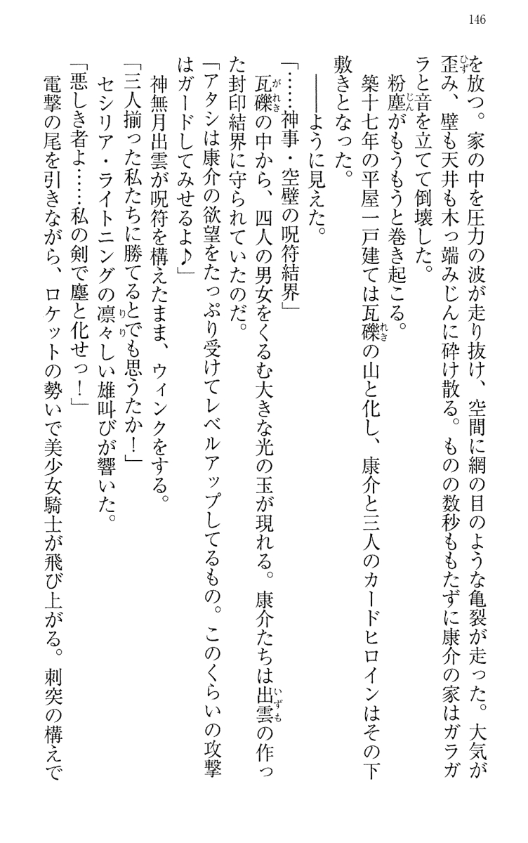 [Maihama Ren, Narumi Suzune] Mahou Shoujo Magical Marika -Mahou Shoujo, Miko, Himekishi, Social Game no Heroine to Harem Days- 155