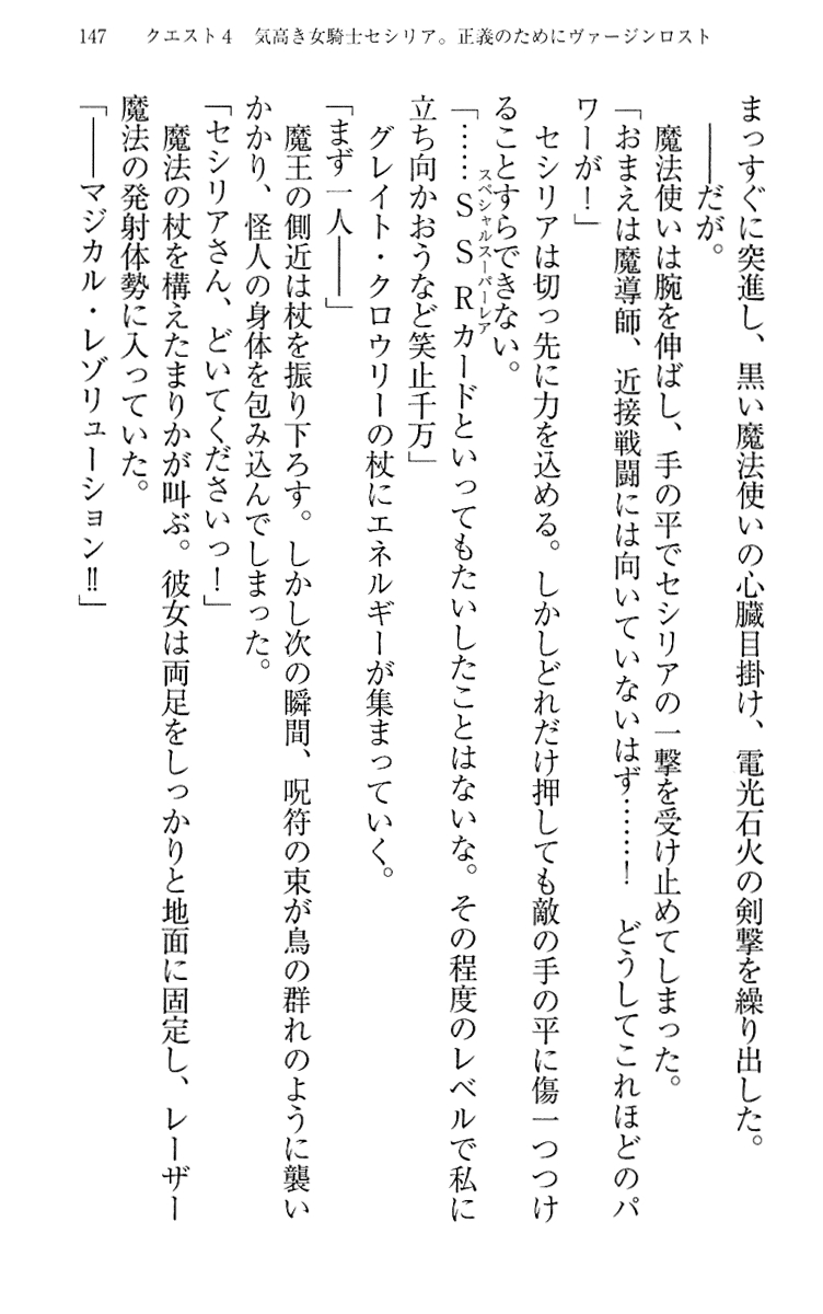 [Maihama Ren, Narumi Suzune] Mahou Shoujo Magical Marika -Mahou Shoujo, Miko, Himekishi, Social Game no Heroine to Harem Days- 156