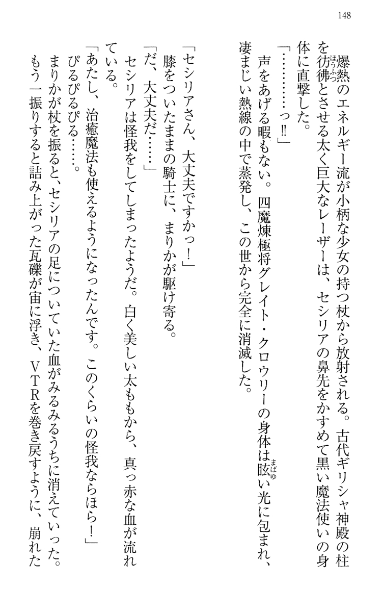 [Maihama Ren, Narumi Suzune] Mahou Shoujo Magical Marika -Mahou Shoujo, Miko, Himekishi, Social Game no Heroine to Harem Days- 157