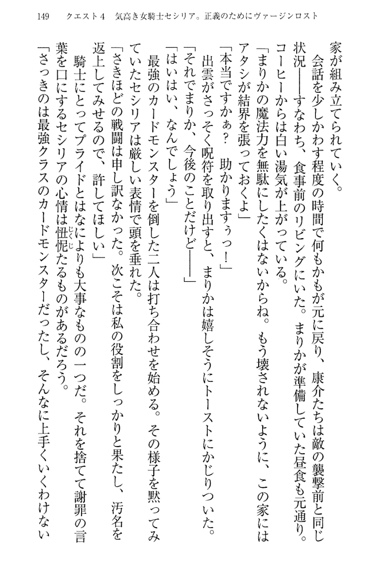 [Maihama Ren, Narumi Suzune] Mahou Shoujo Magical Marika -Mahou Shoujo, Miko, Himekishi, Social Game no Heroine to Harem Days- 158