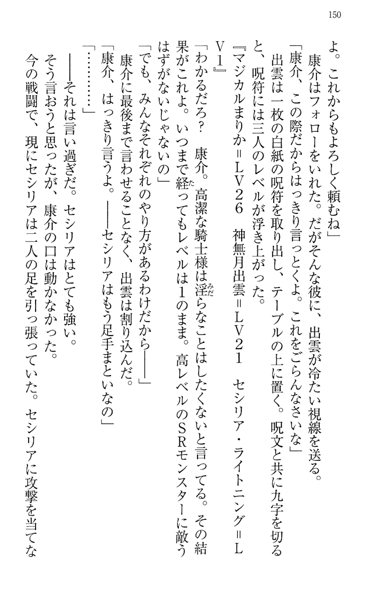 [Maihama Ren, Narumi Suzune] Mahou Shoujo Magical Marika -Mahou Shoujo, Miko, Himekishi, Social Game no Heroine to Harem Days- 159