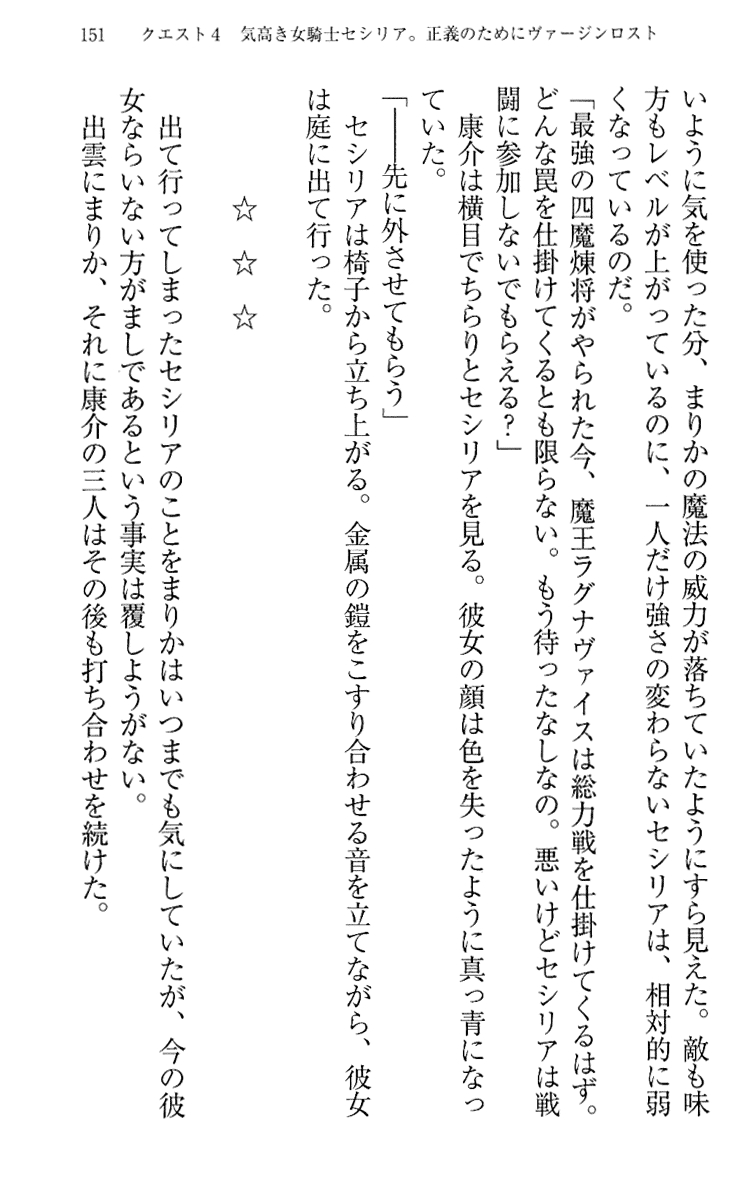 [Maihama Ren, Narumi Suzune] Mahou Shoujo Magical Marika -Mahou Shoujo, Miko, Himekishi, Social Game no Heroine to Harem Days- 160