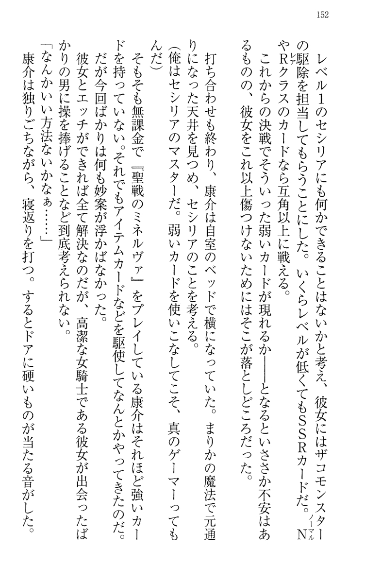 [Maihama Ren, Narumi Suzune] Mahou Shoujo Magical Marika -Mahou Shoujo, Miko, Himekishi, Social Game no Heroine to Harem Days- 161