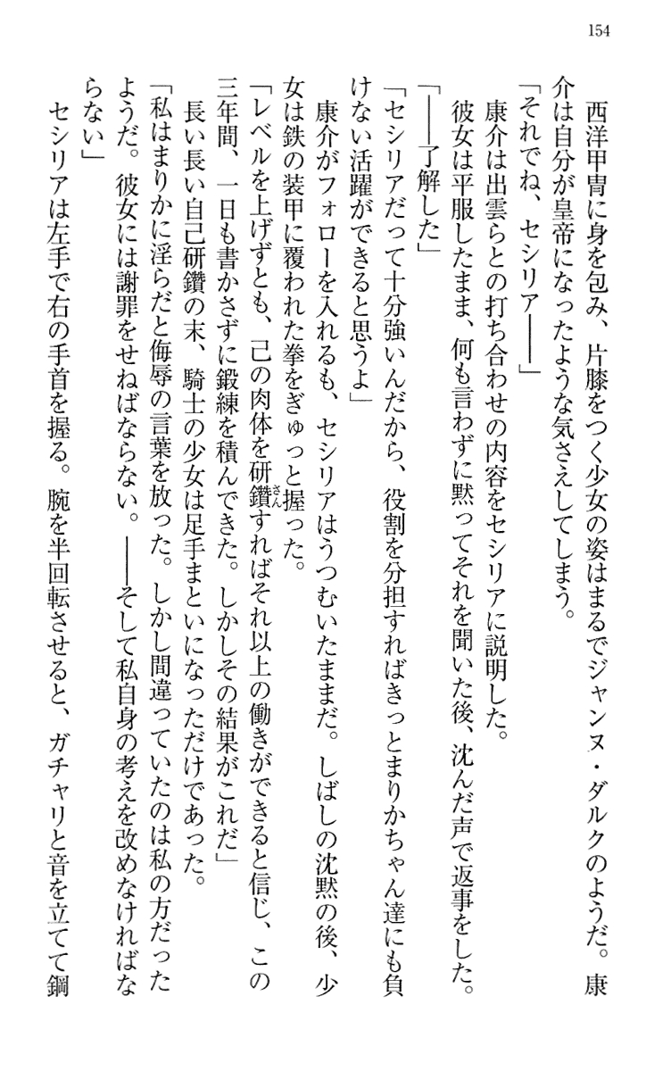 [Maihama Ren, Narumi Suzune] Mahou Shoujo Magical Marika -Mahou Shoujo, Miko, Himekishi, Social Game no Heroine to Harem Days- 163