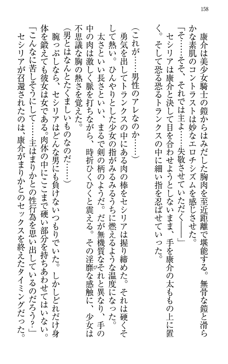 [Maihama Ren, Narumi Suzune] Mahou Shoujo Magical Marika -Mahou Shoujo, Miko, Himekishi, Social Game no Heroine to Harem Days- 167
