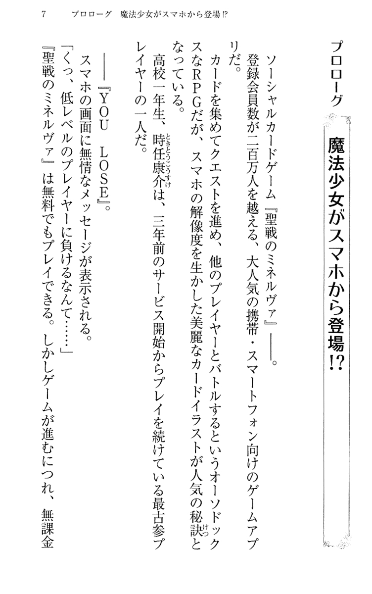 [Maihama Ren, Narumi Suzune] Mahou Shoujo Magical Marika -Mahou Shoujo, Miko, Himekishi, Social Game no Heroine to Harem Days- 16