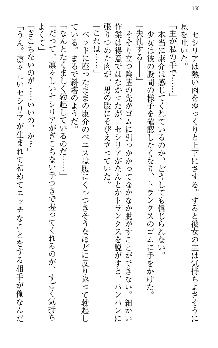 [Maihama Ren, Narumi Suzune] Mahou Shoujo Magical Marika -Mahou Shoujo, Miko, Himekishi, Social Game no Heroine to Harem Days- 169