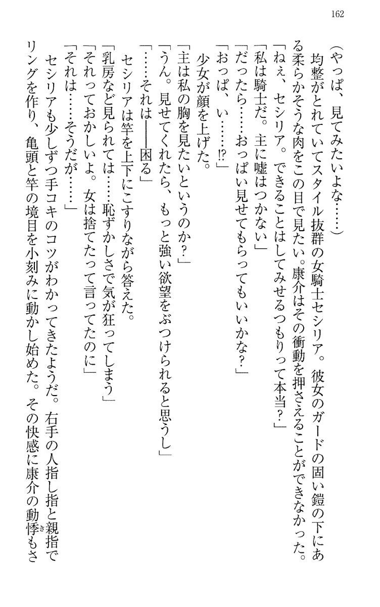 [Maihama Ren, Narumi Suzune] Mahou Shoujo Magical Marika -Mahou Shoujo, Miko, Himekishi, Social Game no Heroine to Harem Days- 171