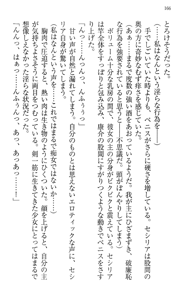 [Maihama Ren, Narumi Suzune] Mahou Shoujo Magical Marika -Mahou Shoujo, Miko, Himekishi, Social Game no Heroine to Harem Days- 175