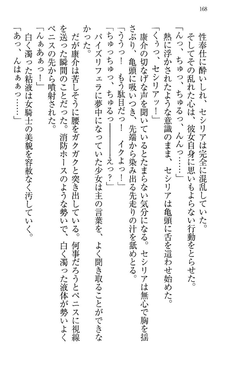 [Maihama Ren, Narumi Suzune] Mahou Shoujo Magical Marika -Mahou Shoujo, Miko, Himekishi, Social Game no Heroine to Harem Days- 177