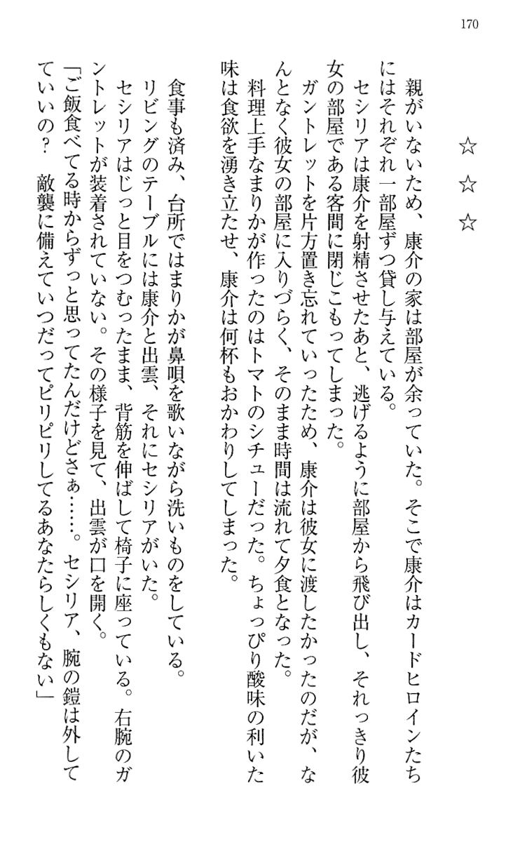 [Maihama Ren, Narumi Suzune] Mahou Shoujo Magical Marika -Mahou Shoujo, Miko, Himekishi, Social Game no Heroine to Harem Days- 179