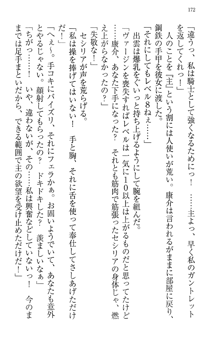 [Maihama Ren, Narumi Suzune] Mahou Shoujo Magical Marika -Mahou Shoujo, Miko, Himekishi, Social Game no Heroine to Harem Days- 181