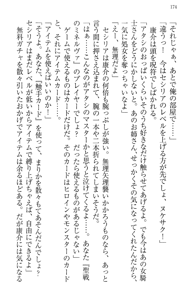 [Maihama Ren, Narumi Suzune] Mahou Shoujo Magical Marika -Mahou Shoujo, Miko, Himekishi, Social Game no Heroine to Harem Days- 183