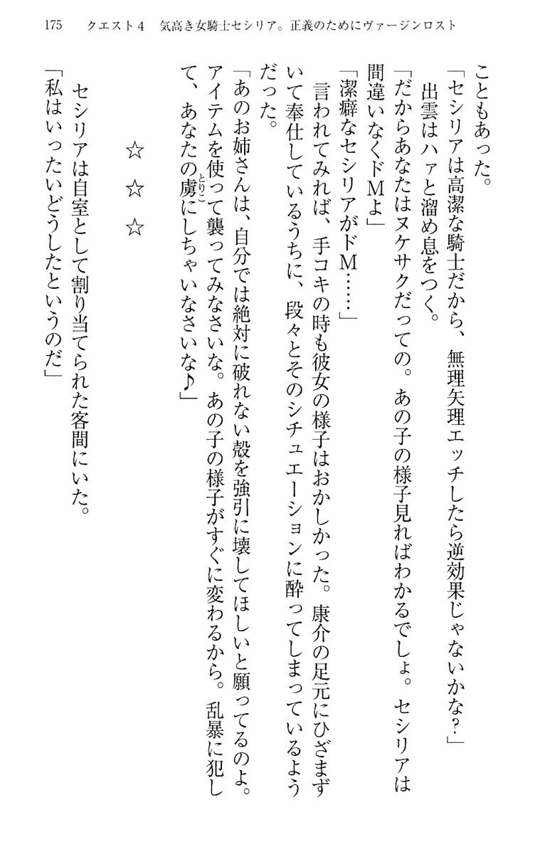[Maihama Ren, Narumi Suzune] Mahou Shoujo Magical Marika -Mahou Shoujo, Miko, Himekishi, Social Game no Heroine to Harem Days- 184