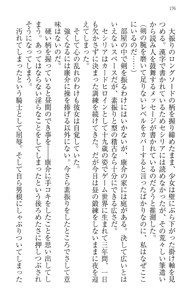 [Maihama Ren, Narumi Suzune] Mahou Shoujo Magical Marika -Mahou Shoujo, Miko, Himekishi, Social Game no Heroine to Harem Days- 185