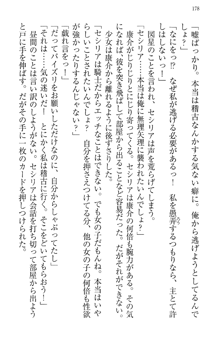[Maihama Ren, Narumi Suzune] Mahou Shoujo Magical Marika -Mahou Shoujo, Miko, Himekishi, Social Game no Heroine to Harem Days- 187
