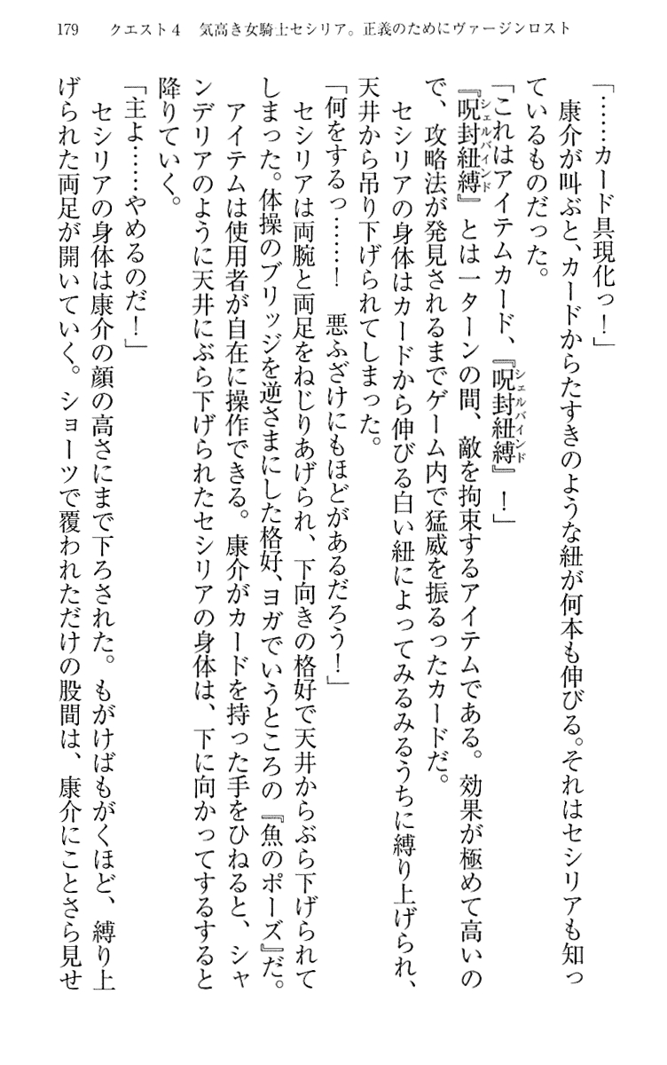 [Maihama Ren, Narumi Suzune] Mahou Shoujo Magical Marika -Mahou Shoujo, Miko, Himekishi, Social Game no Heroine to Harem Days- 188