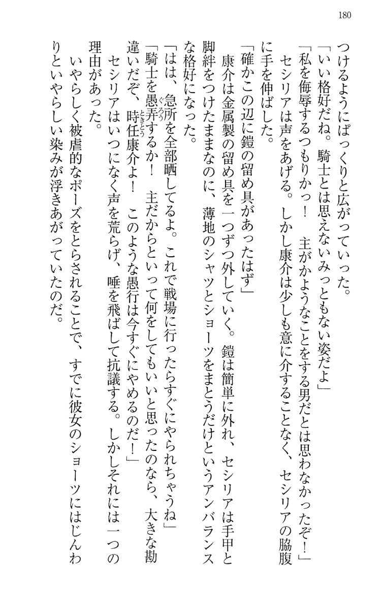 [Maihama Ren, Narumi Suzune] Mahou Shoujo Magical Marika -Mahou Shoujo, Miko, Himekishi, Social Game no Heroine to Harem Days- 189