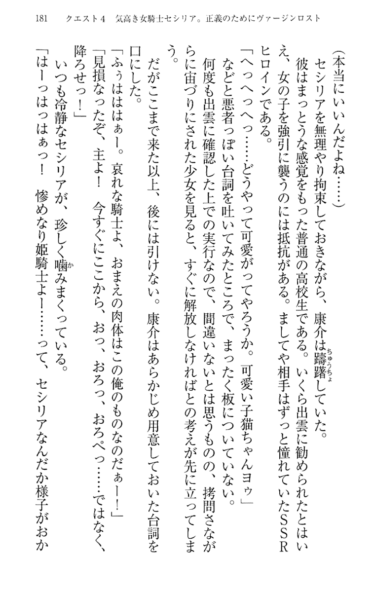 [Maihama Ren, Narumi Suzune] Mahou Shoujo Magical Marika -Mahou Shoujo, Miko, Himekishi, Social Game no Heroine to Harem Days- 190