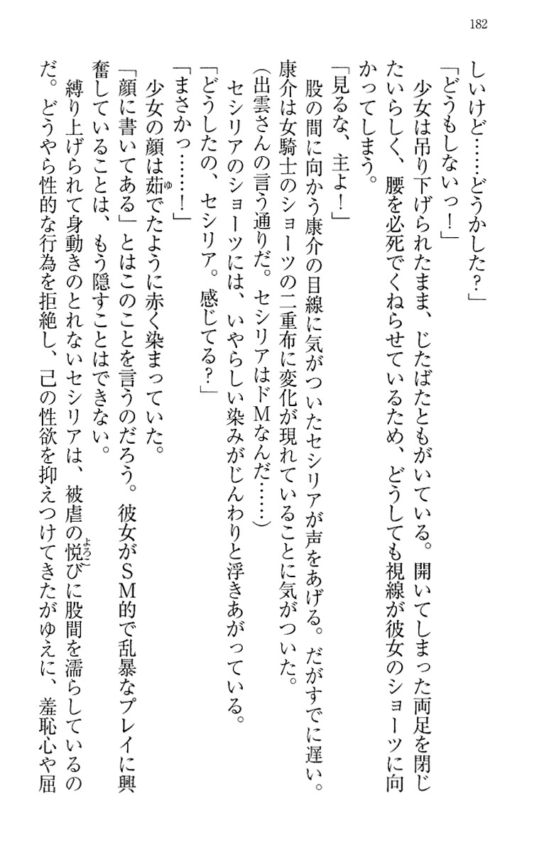[Maihama Ren, Narumi Suzune] Mahou Shoujo Magical Marika -Mahou Shoujo, Miko, Himekishi, Social Game no Heroine to Harem Days- 191