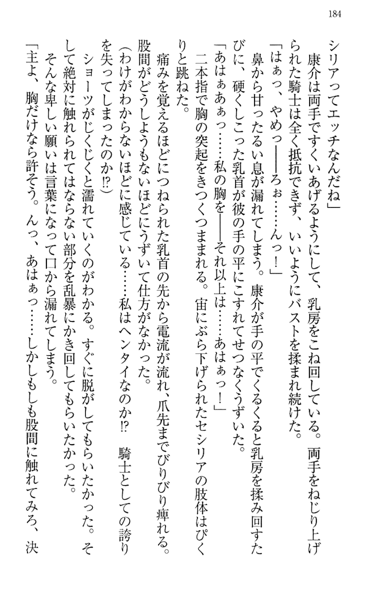[Maihama Ren, Narumi Suzune] Mahou Shoujo Magical Marika -Mahou Shoujo, Miko, Himekishi, Social Game no Heroine to Harem Days- 193