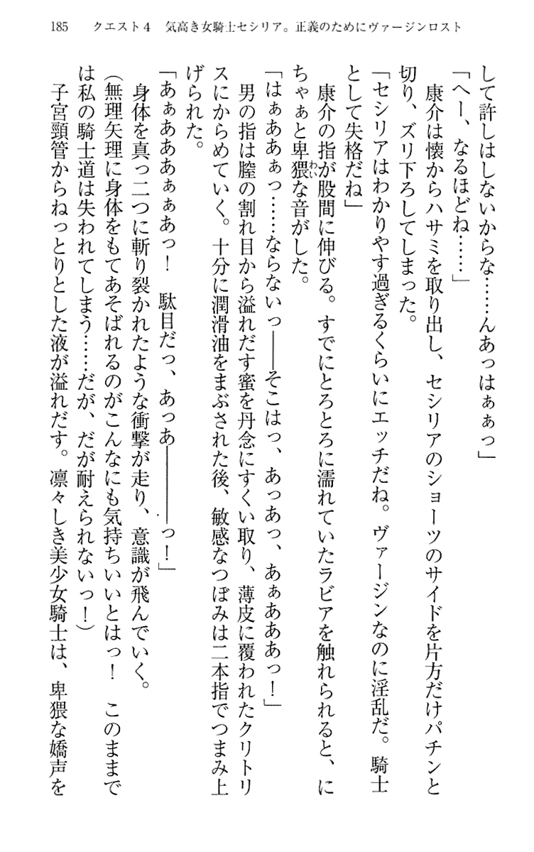 [Maihama Ren, Narumi Suzune] Mahou Shoujo Magical Marika -Mahou Shoujo, Miko, Himekishi, Social Game no Heroine to Harem Days- 194