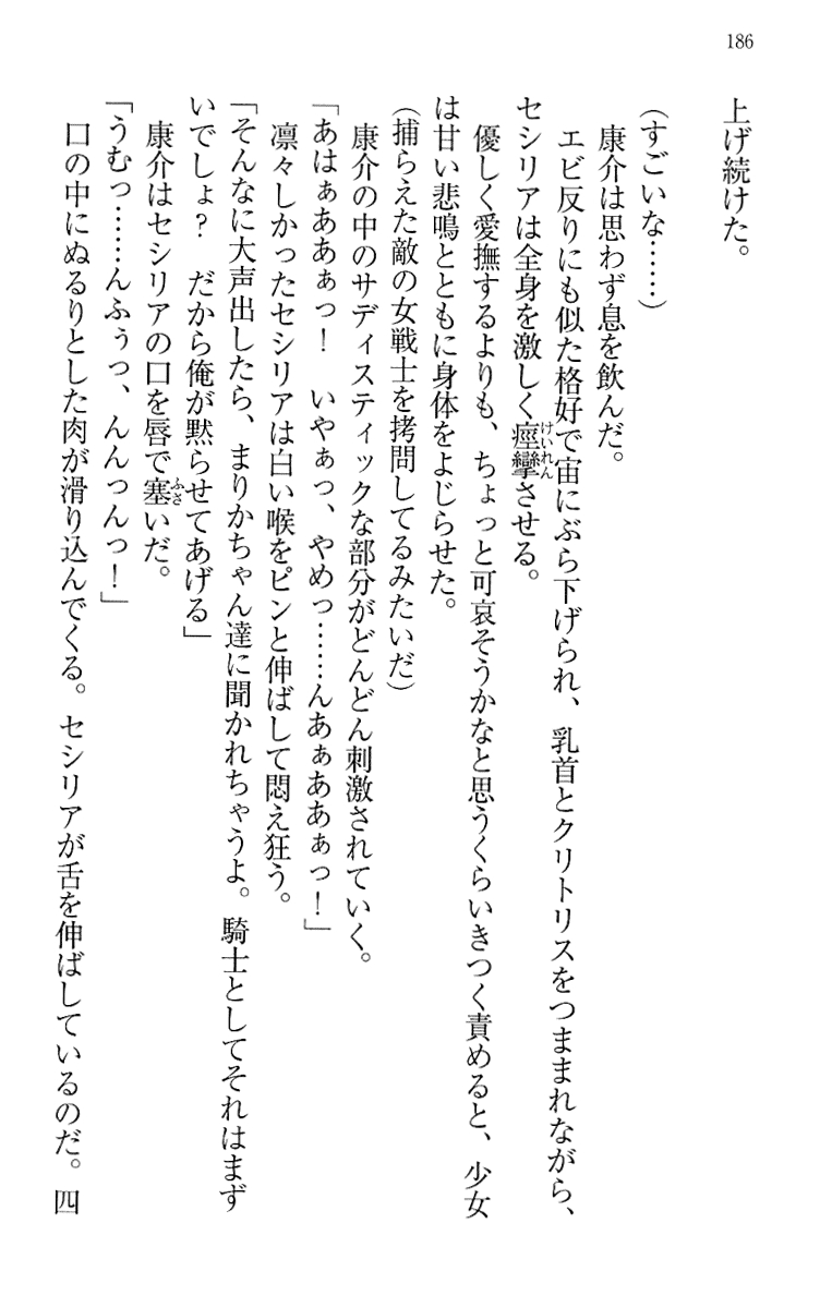 [Maihama Ren, Narumi Suzune] Mahou Shoujo Magical Marika -Mahou Shoujo, Miko, Himekishi, Social Game no Heroine to Harem Days- 195