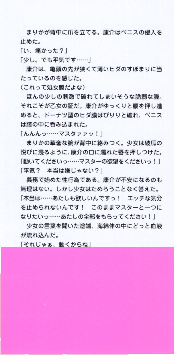 [Maihama Ren, Narumi Suzune] Mahou Shoujo Magical Marika -Mahou Shoujo, Miko, Himekishi, Social Game no Heroine to Harem Days- 1