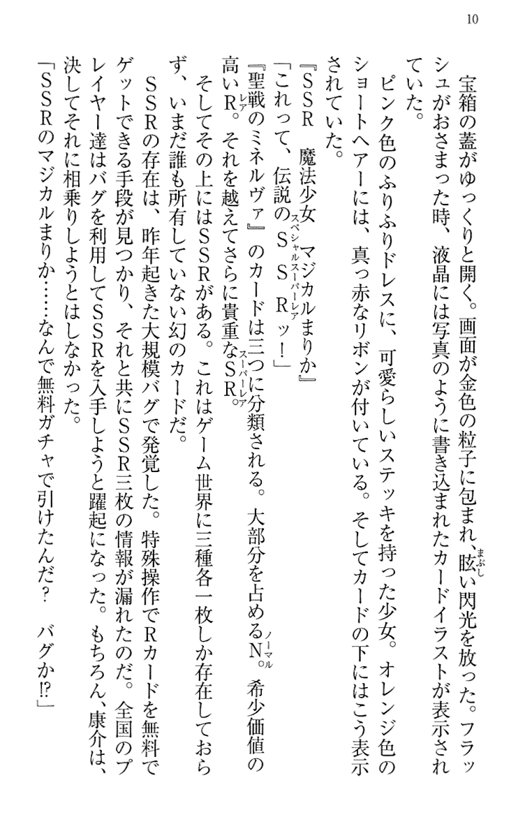 [Maihama Ren, Narumi Suzune] Mahou Shoujo Magical Marika -Mahou Shoujo, Miko, Himekishi, Social Game no Heroine to Harem Days- 19